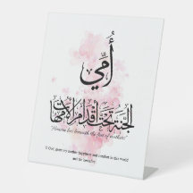 Meine Mutter in arabischer Kalligrafie. أمي