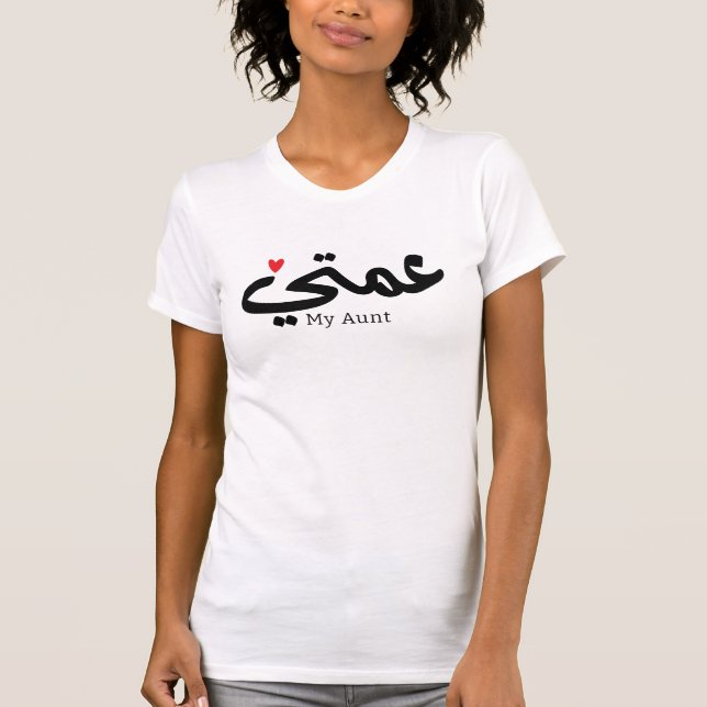 Meine Tante in arabischem 3amti ع م ي Tante (Seite T-Shirt (Vorderseite)