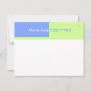 Meira Tova Flat RVSP RSVP Karte