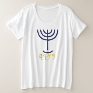 Menorah Ladys T-Shirt Navy Gold