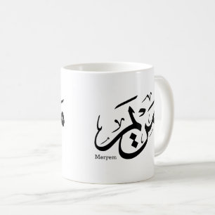 MERIEM NAME IN ARABISCHER KALLIGRAFIE, مريم KAFFEETASSE