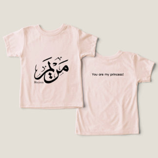 MERIEM NAME IN ARABISCHER KALLIGRAPHIE, م ر ي م