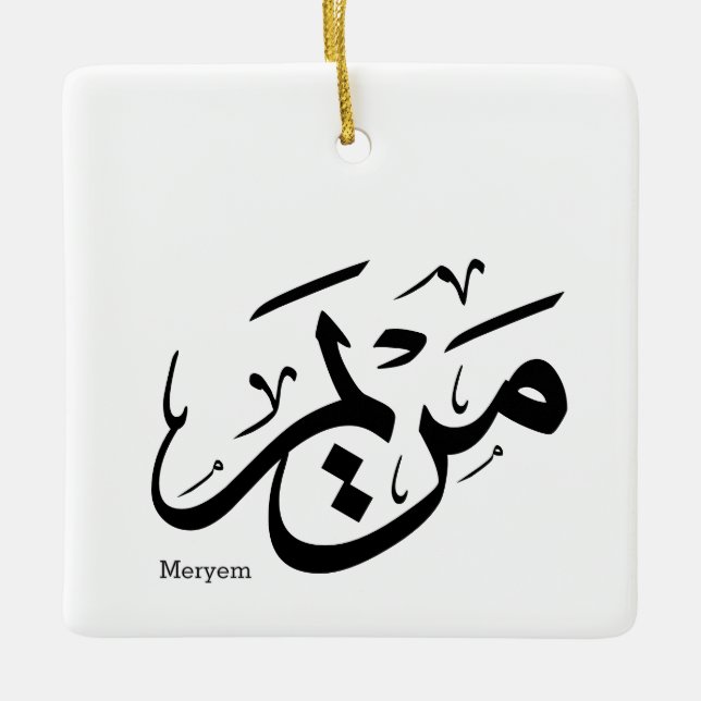 MERIEM NAME IN ARABISCHER KALLIGRAPHIE, م ر ي م KERAMIKORNAMENT (Vorderseite)