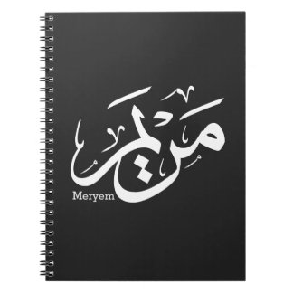 MERIEM NAME IN ARABISCHER KALLIGRAPHIE, م ر ي م NOTIZBLOCK