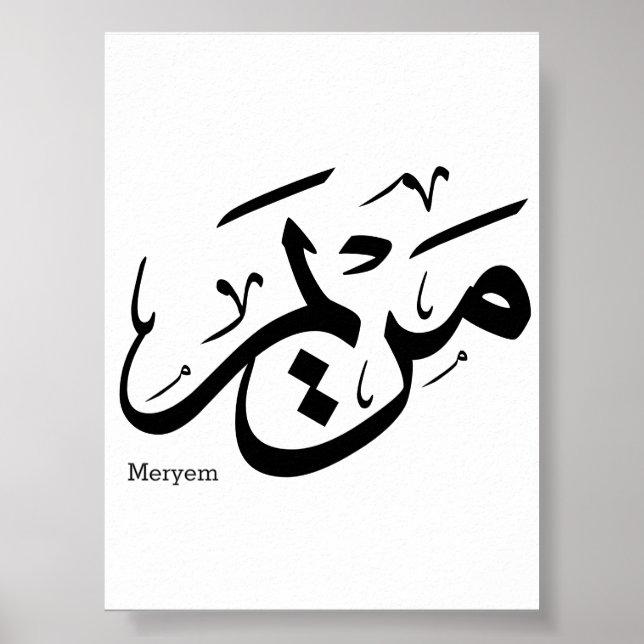 MERIEM NAME IN ARABISCHER KALLIGRAPHIE, م ر ي م POSTER (Vorne)