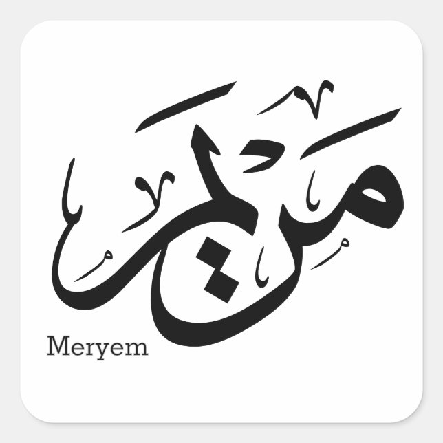 MERIEM NAME IN ARABISCHER KALLIGRAPHIE, م ر ي م QUADRATISCHER AUFKLEBER (Vorderseite)