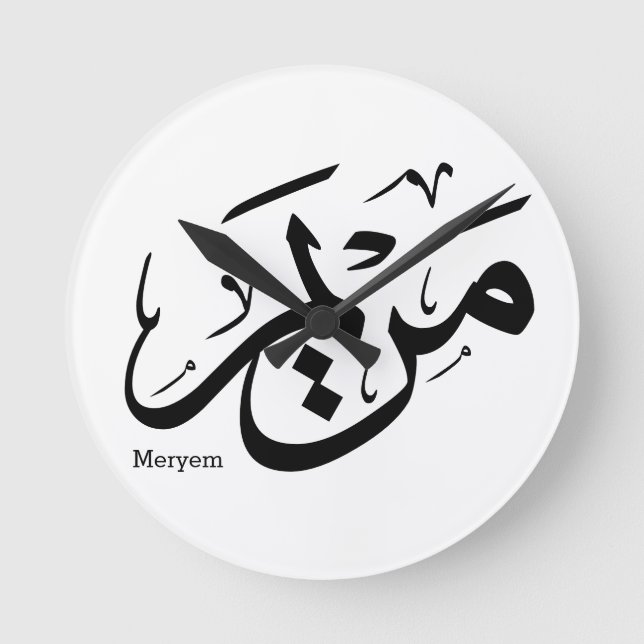 MERIEM NAME IN ARABISCHER KALLIGRAPHIE, م ر ي م RUNDE WANDUHR (Vorderseite)