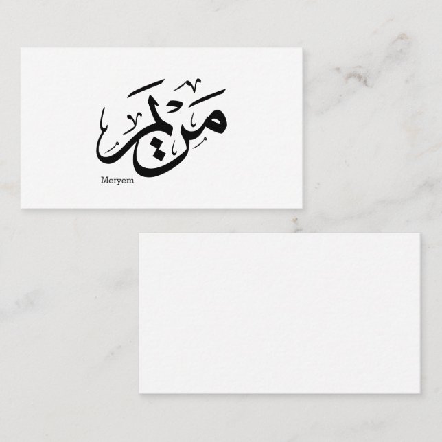 MERIEM NAME IN ARABISCHER KALLIGRAPHIE, م ر ي م VISITENKARTE (Vorne/Hinten)