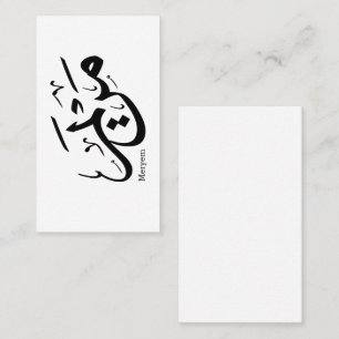MERIEM NAME IN ARABISCHER KALLIGRAPHIE, م ر ي م VISITENKARTE