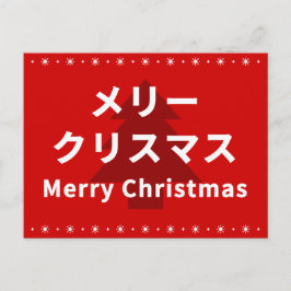 MERRY CHRISMAS in Katakana Postkarte