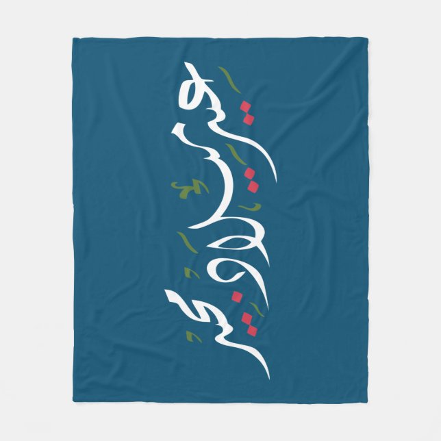 Merry Christmas (Arabic) Fleecedecke (Vorderseite)