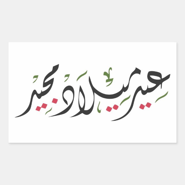Merry Christmas (Arabic) Rechteckiger Aufkleber (Vorderseite)
