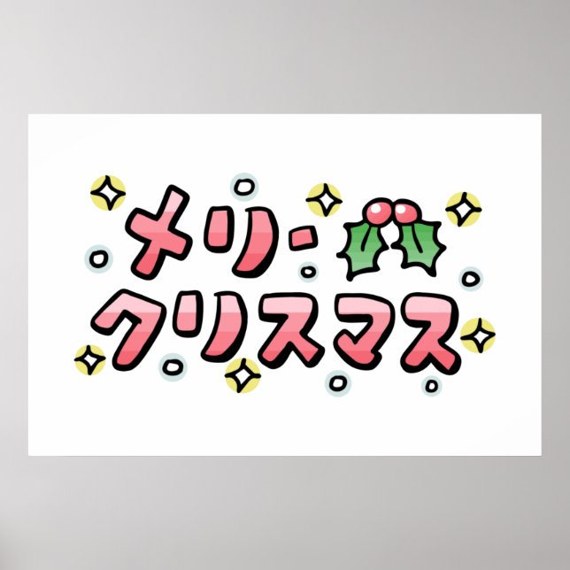 Merry Christmas (Japanese) Poster (Vorne)