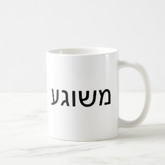 Meshugah auf Yiddish Tasse