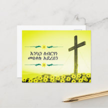 Meskel Holiday wünscht Card