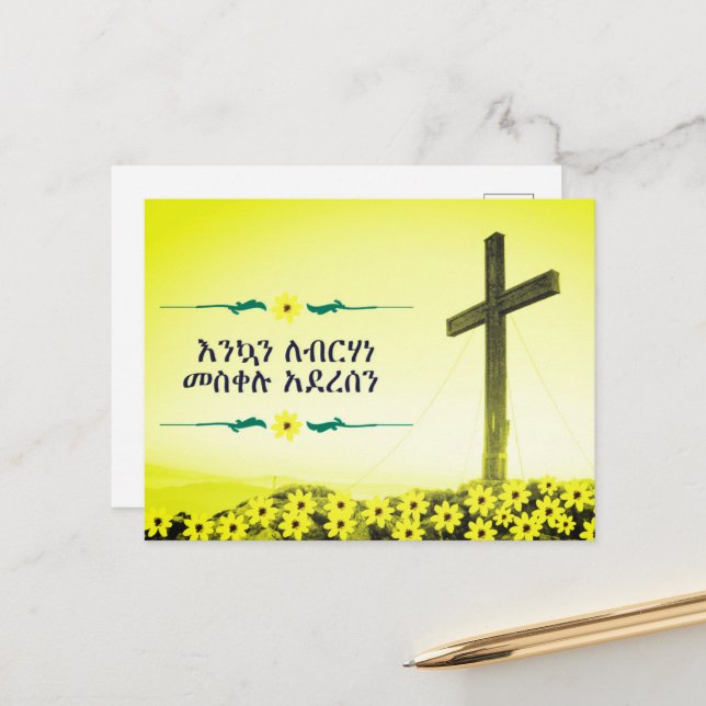 Meskel Holiday wünscht Card Postkarte (Vorderseite/Rückseite Beispiel)