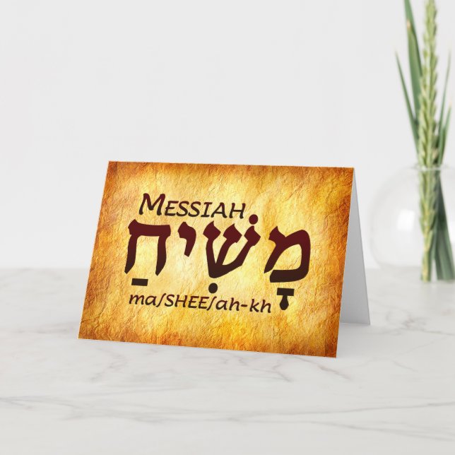 Messiah Hebrew Card Dankeskarte (Vorderseite)