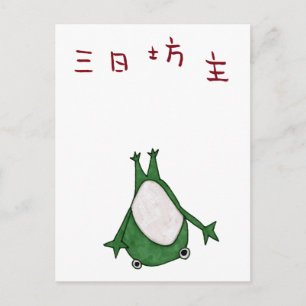 Mi ka Bozu Postkarte
