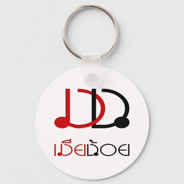 MIA NOI Ō MINOR EHEFRAU in Thai Language Script Ō Schlüsselanhänger (Vorderseite)