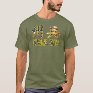 Militärische T - Shirts des nationalen Schutzes