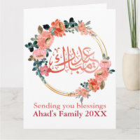 Minimal Floral Eid Mubarak Personalisiert