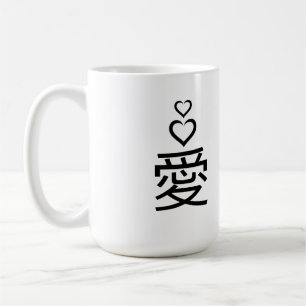 Minimale japanische Kanji-„Liebe (愛)“ Tasse