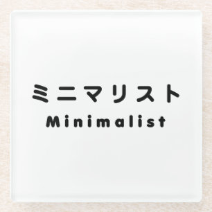 Minimalistisch ミ ニ リ ス glasuntersetzer