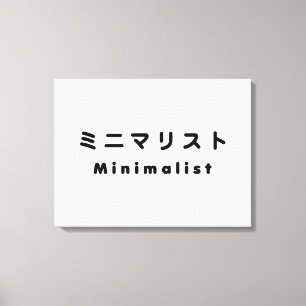 Minimalistisch ミ ニ リ ス leinwanddruck