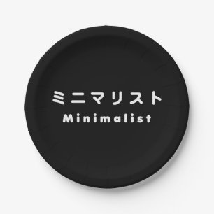 Minimalistisch ミ ニ リ ス pappteller