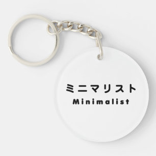Minimalistisch ミ ニ リ ス schlüsselanhänger