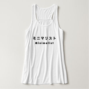 Minimalistisch ミ ニ リ ス tank top