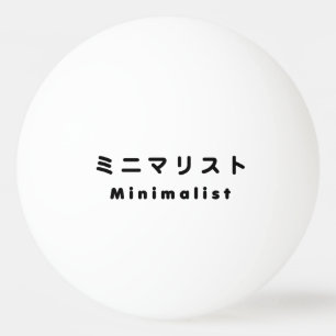 Minimalistisch ミ ニ リ ス tischtennisball
