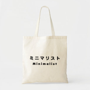 Minimalistisch ミ ニ リ ス tragetasche