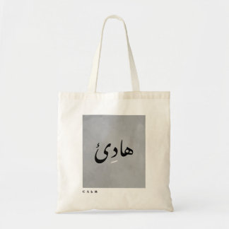 Minimalistische arabische Kalligrafie Tragetasche