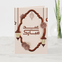 Minimalistische Eid alAdha-Karte mit arabischer Ka