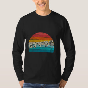 Mir Doch Egal Auf Chinesisch Lustiges Chinesisches T-Shirt