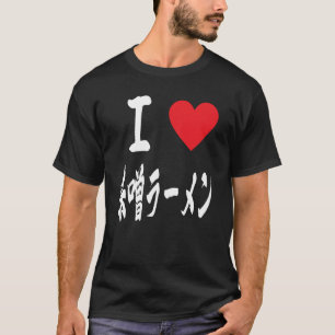 Miso Ramen Japanisch Noodles 味 噌 ラ Ramente T-Shirt
