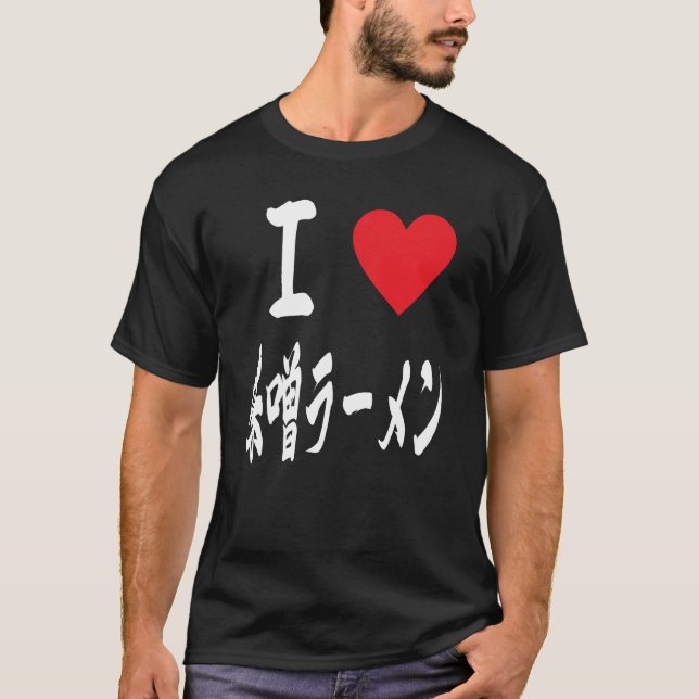 Miso Ramen Japanisch Noodles 味 噌 ラ Ramente T-Shirt (Vorderseite)
