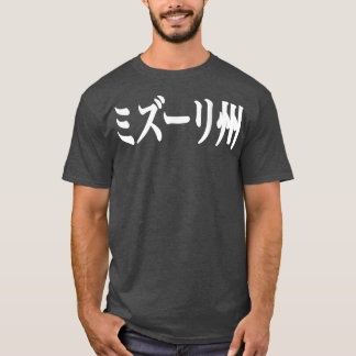 Missouri auf Japanisch T-Shirt