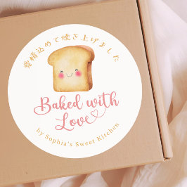 Mit Liebe gebackenes Kawaii-Brot Wasserfarben-Bäck Runder Aufkleber