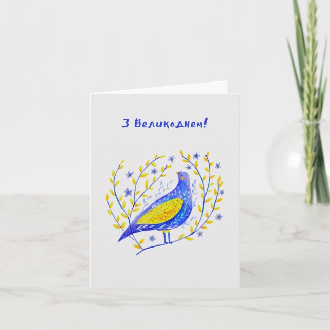 Mit Ostern, Ukrainisch Ostern Karte (Vorderseite)