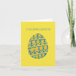 Mit Ostern, Ukrainisch Ostern Karte