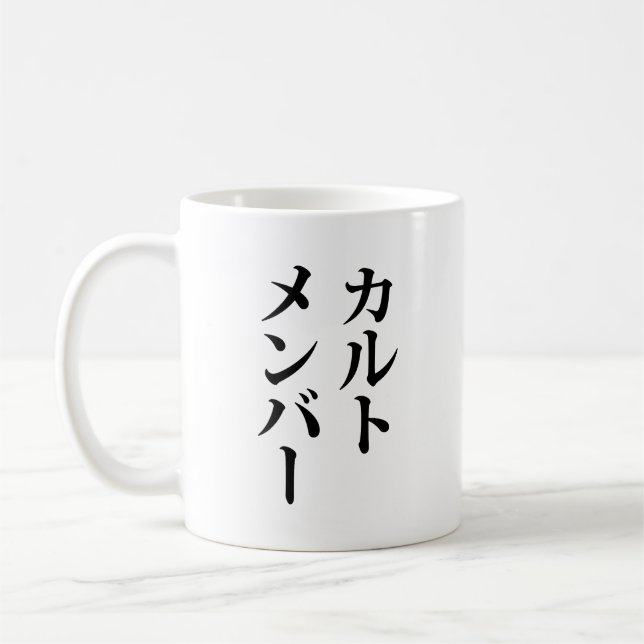 Mitglied des japanischen Kults | ト zu einem Thema Kaffeetasse (Links)