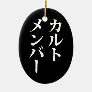 Mitglied des japanischen Kults   ト zu einem Thema Keramik Ornament