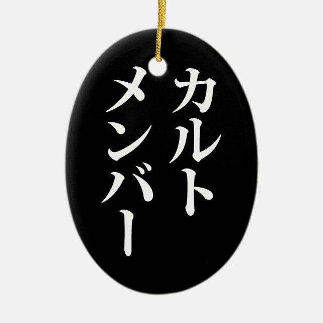 Mitglied des japanischen Kults | ト zu einem Thema Keramik Ornament (Vorne)