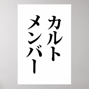 Mitglied des japanischen Kults ト zu einem Thema Poster
