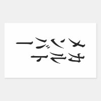 Mitglied des japanischen Kults | ト zu einem Thema