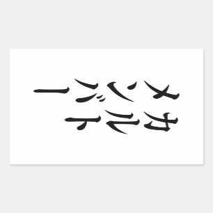 Mitglied des japanischen Kults   ト zu einem Thema Rechteckiger Aufkleber