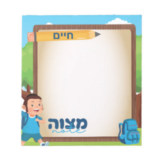 Mitzvah | Mitzvah Tzetel | Boys Chassidish Notizblock