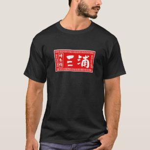 Miura Nachname T Shirt Ramen Sign Funny T Shirt F
